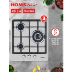 Встраиваемая газовая варочная панель HOMSair HGS433TGCS