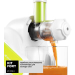 Соковыжималка Kitfort КТ-1110-1