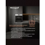 Встраиваемый электрический духовой шкаф Weissgauff EOV 661 PDW