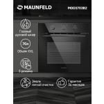 Встраиваемый газовый духовой шкаф Maunfeld MOGS703B2