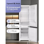 Встраиваемый холодильник Zigmund & Shtain BR 03.1772 SX