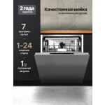 Встраиваемая посудомоечная машина Monsher MD 6003