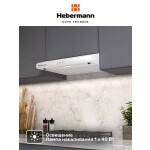 Вытяжка Hebermann HBUH 60.1 W
