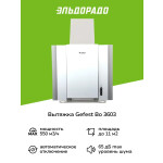 Каминная вытяжка Gefest ВО 3603