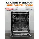 Встраиваемая посудомоечная машина Zigmund & Shtain DW 301.6