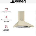 Каминная вытяжка Smeg KSED65PE