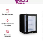Минибар Cold Vine MCT-30BG