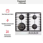 Встраиваемая газовая варочная панель Zigmund & Shtain MN 197.61 W