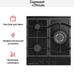 Встраиваемая газовая варочная панель Zigmund & Shtain G 14.4 B