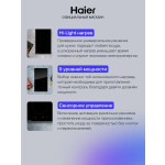 Встраиваемая электрическая варочная панель Haier HHY-C32RVB