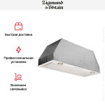 Встраиваемая вытяжка Zigmund & Shtain K 011.7 W