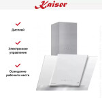 Каминная вытяжка Kaiser AT 8438 FW Eco