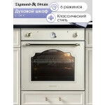 Встраиваемый электрический духовой шкаф Zigmund & Shtain E 134 X
