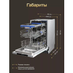 Встраиваемая посудомоечная машина Hiberg I46 1030