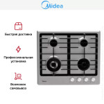 Встраиваемая газовая варочная панель Midea MG645TX