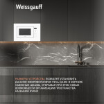 Встраиваемая микроволновая печь Weissgauff HMT-202