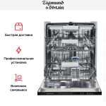 Встраиваемая посудомоечная машина Zigmund & Shtain DW 169.6009 X