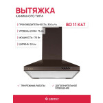 Каминная вытяжка Gefest ВО 11 К47