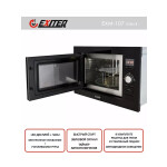 Встраиваемая микроволновая печь Exiteq EXM-107