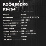 Кофеварка Kitfort КТ-764