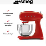 Миксер Smeg SMF03RDEU