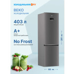 Холодильник Beko B3RCNK402HX