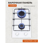 Встраиваемая газовая варочная панель Esperanza HG2G5 W