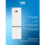 Холодильник Beko B3DRCNK402HW