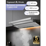 Встраиваемая вытяжка Zigmund & Shtain K 002.61 S