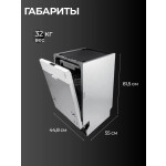 Встраиваемая посудомоечная машина EVELUX BD 4502