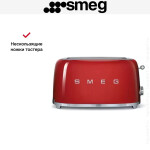 Тостер Smeg TSF02RDEU
