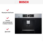 Встраиваемая кофемашина Bosch CTL636ES6