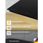 Встраиваемая индукционная варочная панель Schaub Lorenz SLK IY 61 H1