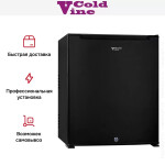 Минибар Cold Vine MCA-62B