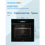 Встраиваемый электрический духовой шкаф Korting OKB 6820 EN