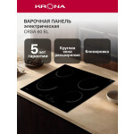 Встраиваемая электрическая варочная панель Krona ORSA 60 BL