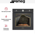Встраиваемый электрический духовой шкаф Smeg SFP750AOPZ