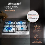 Встраиваемая газовая варочная панель Weissgauff HGG 641 WEB
