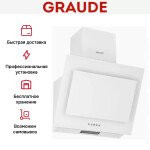 Каминная вытяжка Graude DHE 50.1 W