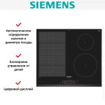 Встраиваемая индукционная варочная панель Siemens EX651FEC1E