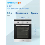 Встраиваемый электрический духовой шкаф Lex EDM 4570 IX