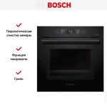 Встраиваемый электрический духовой шкаф Bosch HNG8764C7