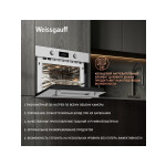 Встраиваемый электрический духовой шкаф Weissgauff OE 449 PDW
