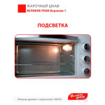 Мини-печь Великие реки Воронеж-1