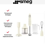 Блендер погружной Smeg HBF22CREU