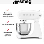 Миксер Smeg SMF03WHEU