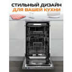 Встраиваемая посудомоечная машина Zigmund & Shtain DW 301.4