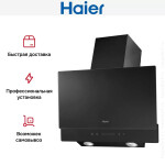 Каминная вытяжка Haier HVX-W672GB