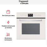 Встраиваемый электрический духовой шкаф Zigmund & Shtain EN 117.921 W