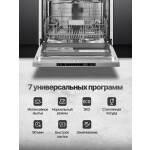 Встраиваемая посудомоечная машина Monsher MD 6003